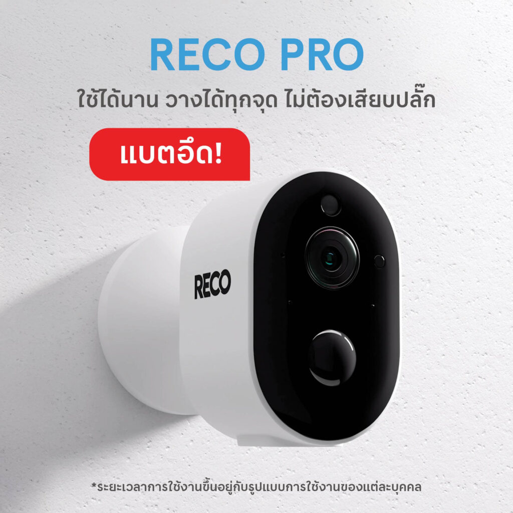 กล้อง recopro สีขาว ดีไซน์สวย ติดตั้งได้ทุกที่ วางได้ทุกมุม ใช้ได้นาน แบตอึด